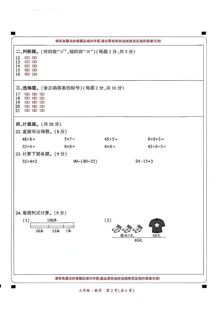 三年级数学 贵州省黔西南兴义市2025-2026学年度三年级上册数学期中测试答题卡(1)第2页