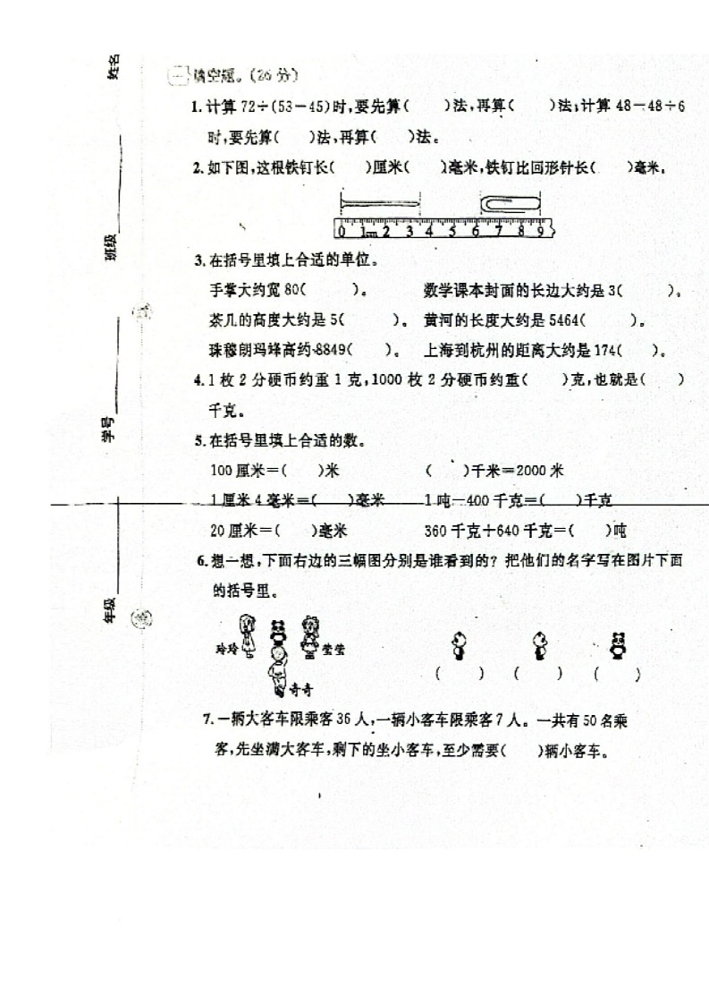 河南省郑州市郑东新区2025-2026学年三年级上学期11月期中数学试题第2页