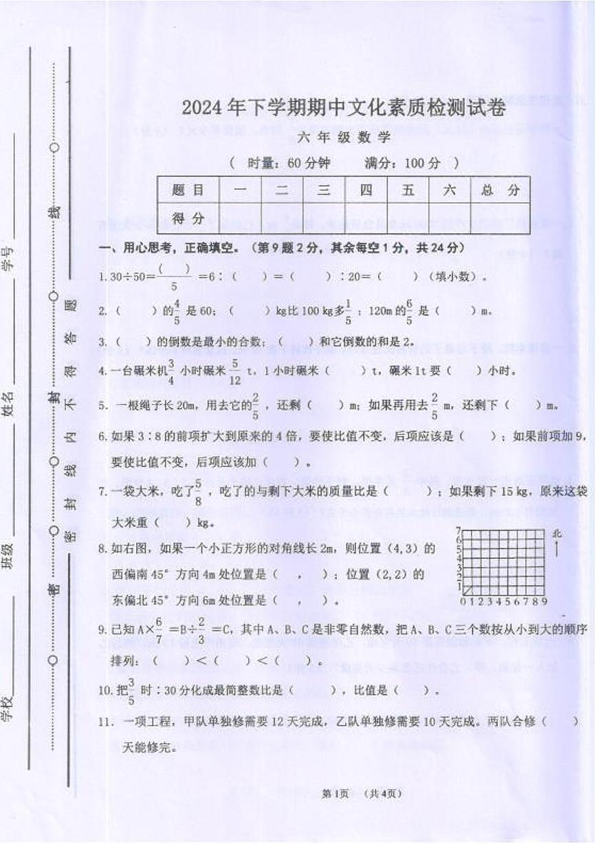 湖南省常德市桃源县2024-2025学年六年级下学期期中测试数学试题第1页
