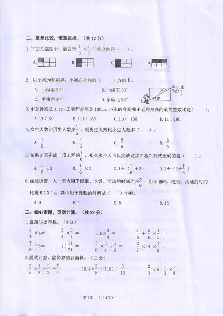 湖南省常德市桃源县2024-2025学年六年级下学期期中测试数学试题第2页