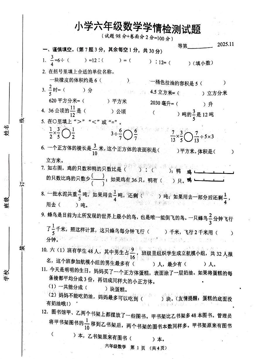 江苏省宿迁市沭阳县2025-2026学年六年级上学期11月期中数学试题第1页
