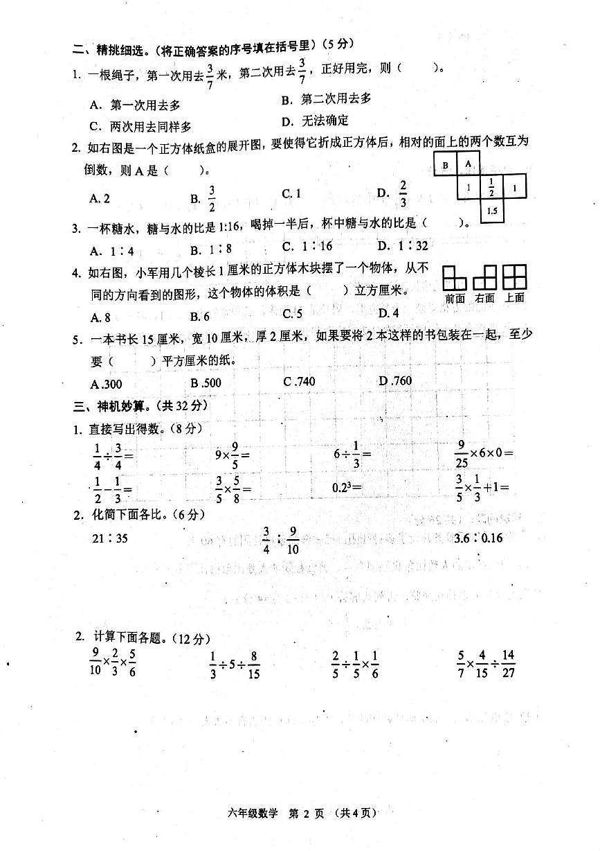 江苏省宿迁市沭阳县2025-2026学年六年级上学期11月期中数学试题第2页