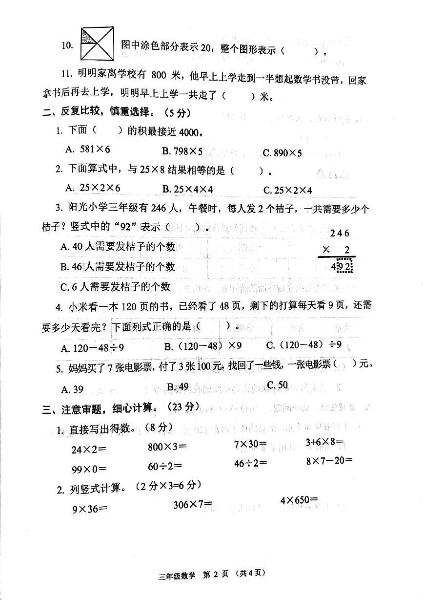 江苏省宿迁市沭阳县2025-2026学年三年级上学期11月期中数学试题第2页