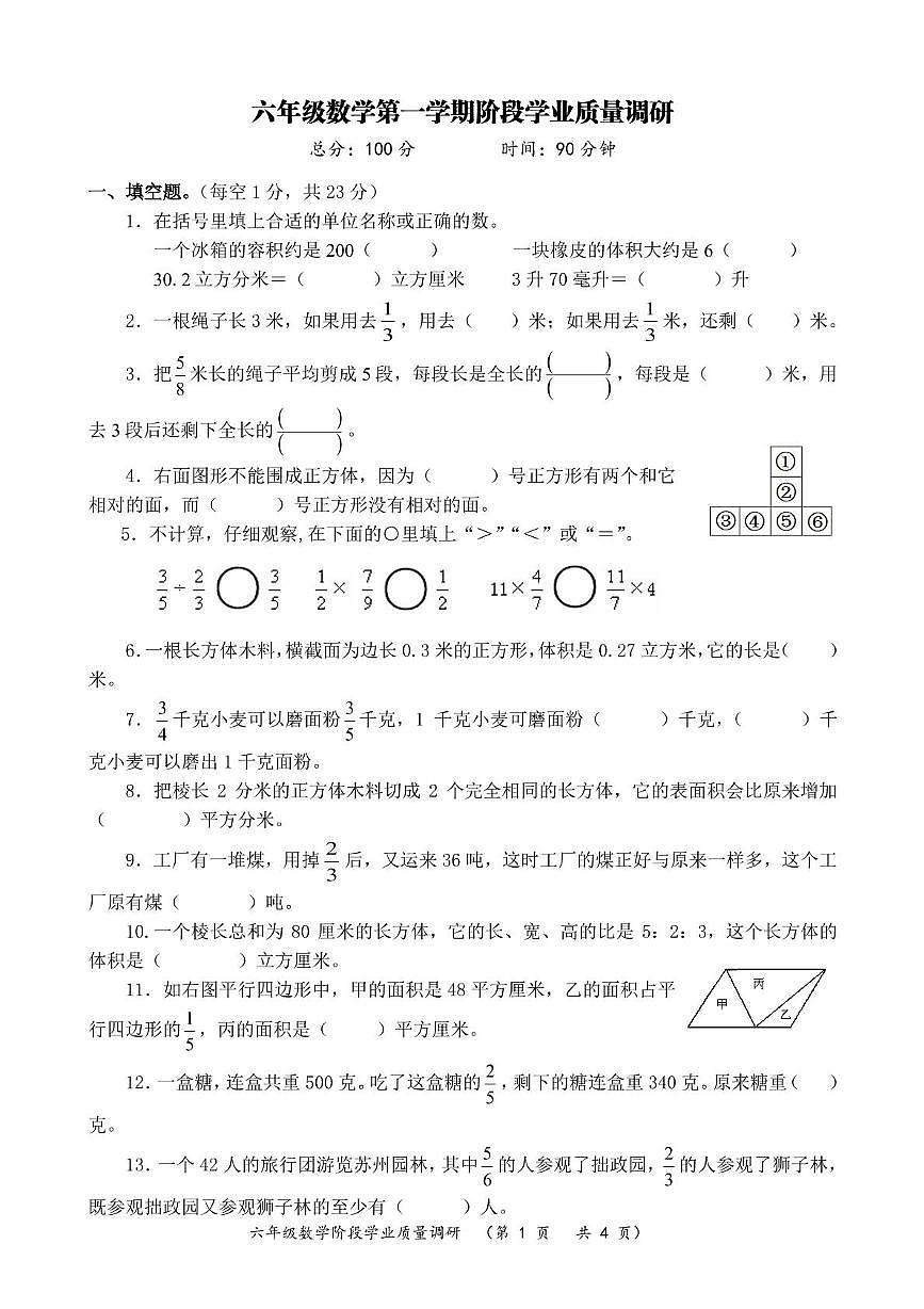 江苏省淮安市淮安市新教育学校2025-2026学年六年级上学期期中数学试题第1页