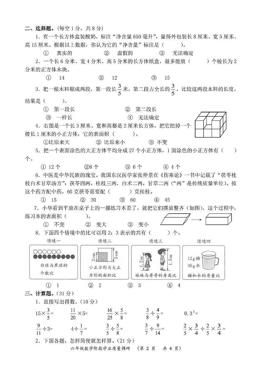 江苏省淮安市淮安市新教育学校2025-2026学年六年级上学期期中数学试题第2页