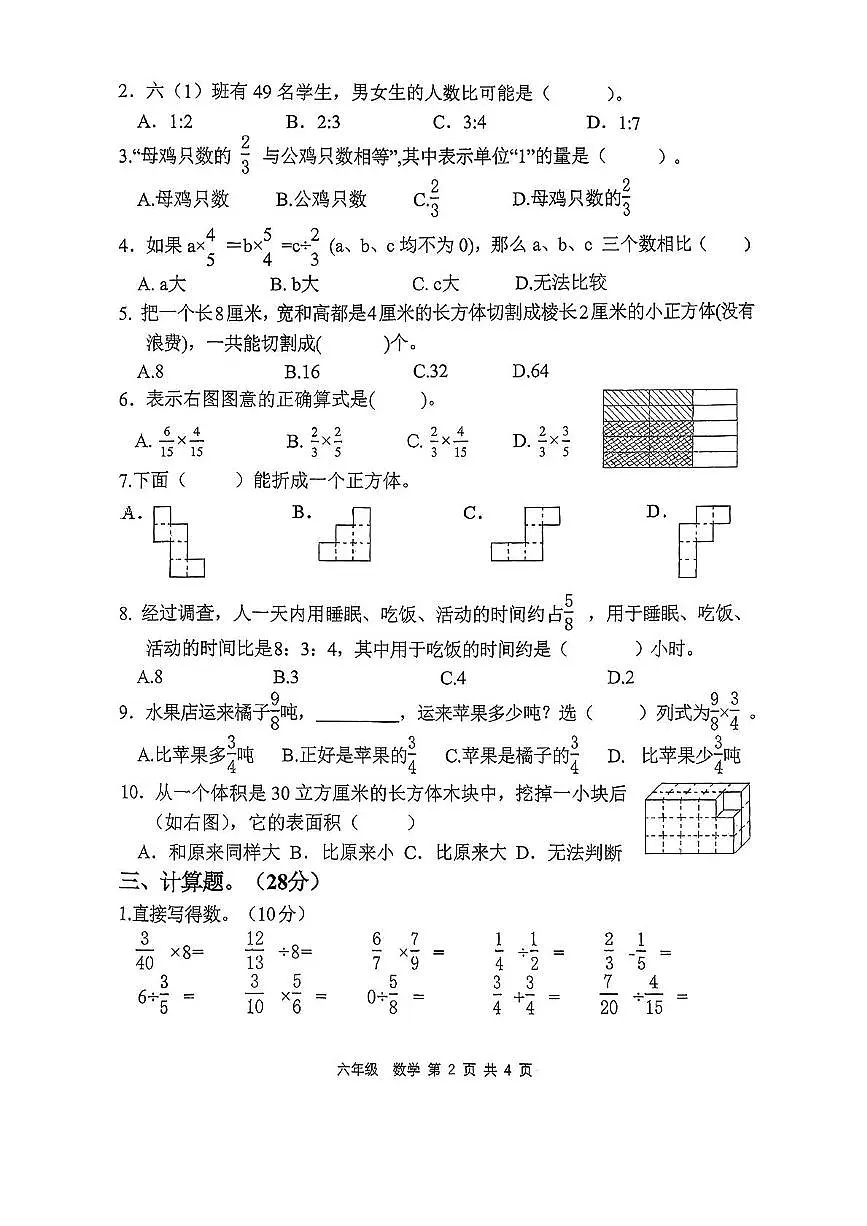 江苏省宿迁市宿豫区2025-2026学年六年级上学期11月期中数学试题第2页