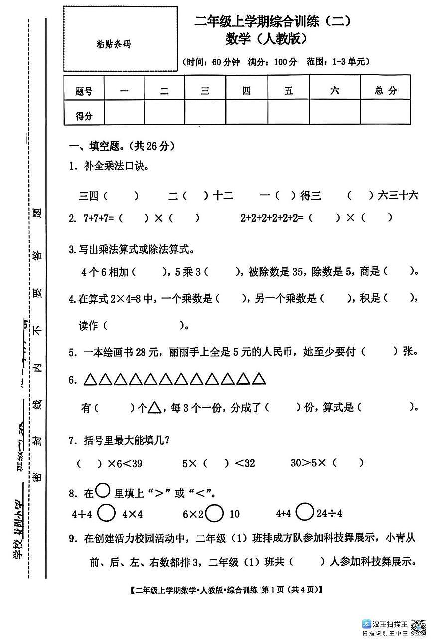 江西省宜春市高安市2025-2026学年二年级上学期期中考试数学试卷第1页