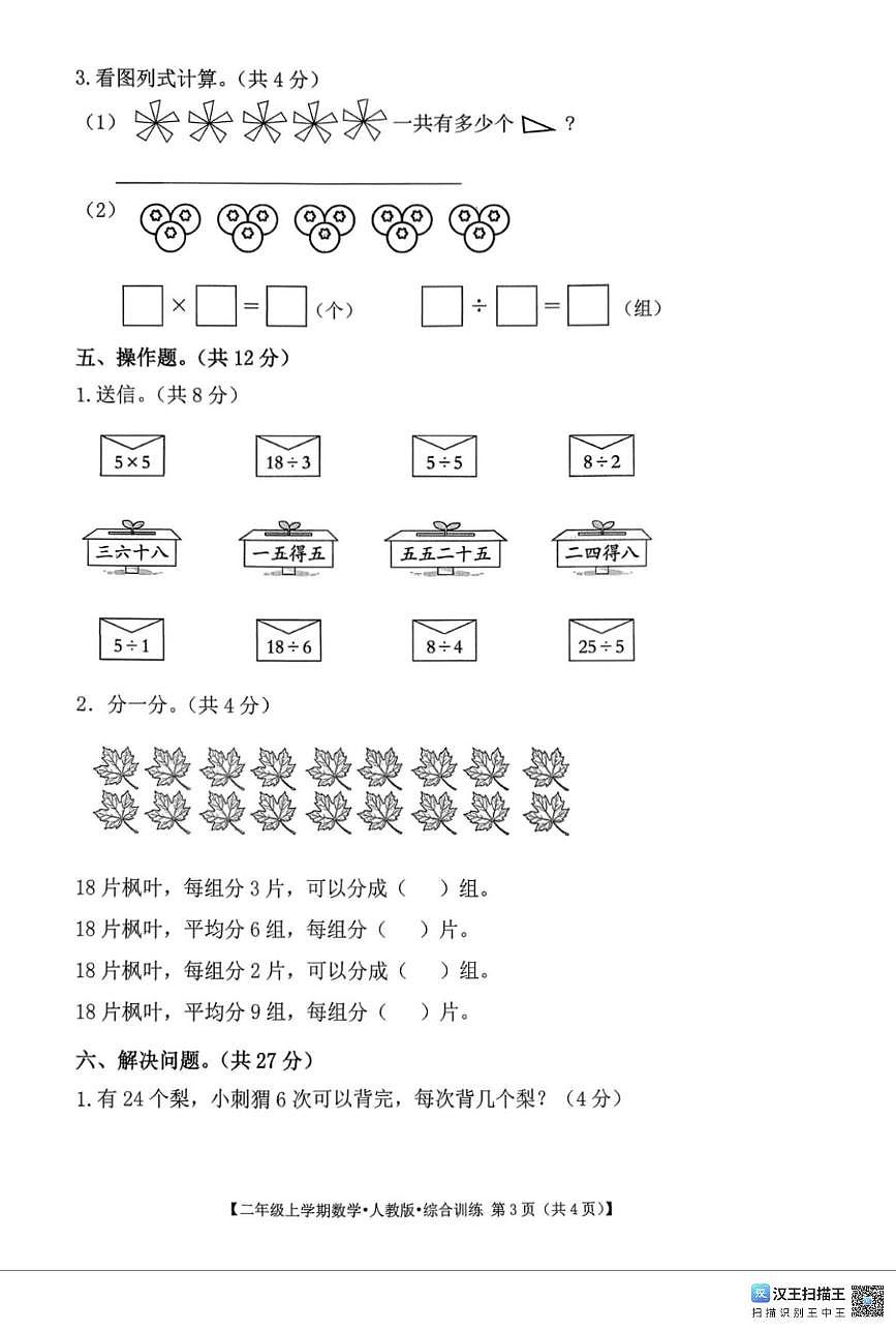 江西省宜春市高安市2025-2026学年二年级上学期期中考试数学试卷第3页