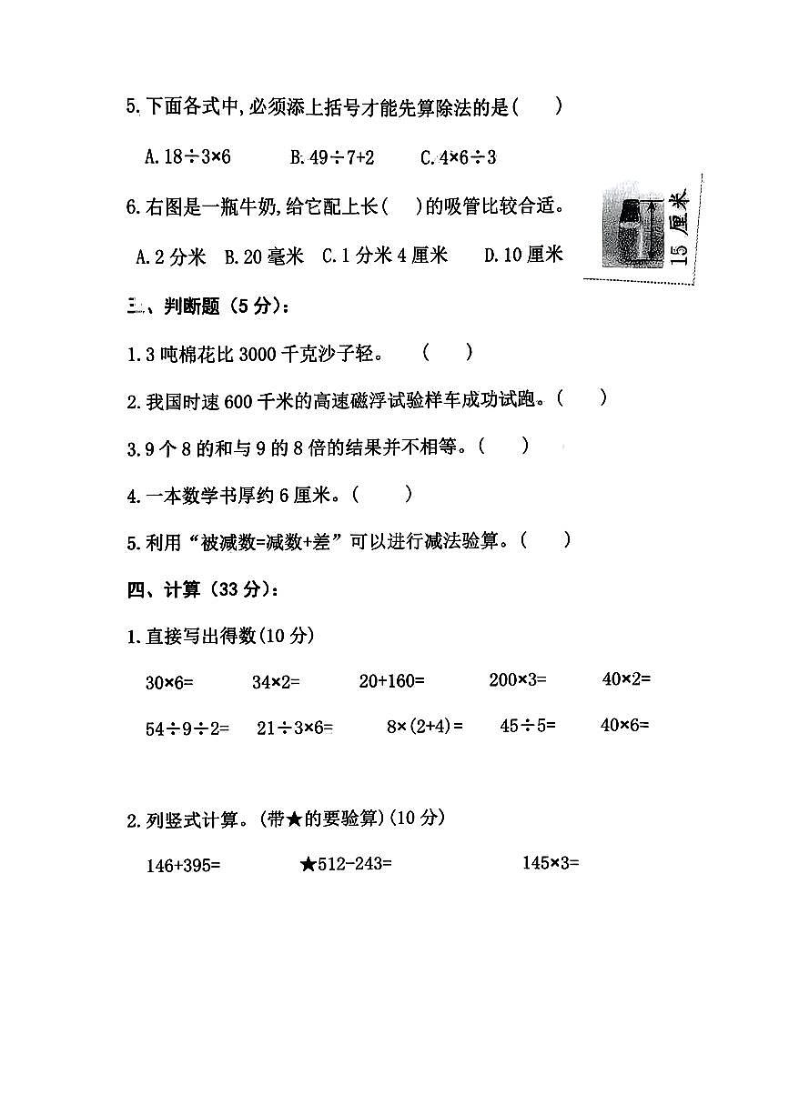 辽宁省鞍山市海城市2025-2026学年第一学期三年级数学期中试卷（含答案）第3页