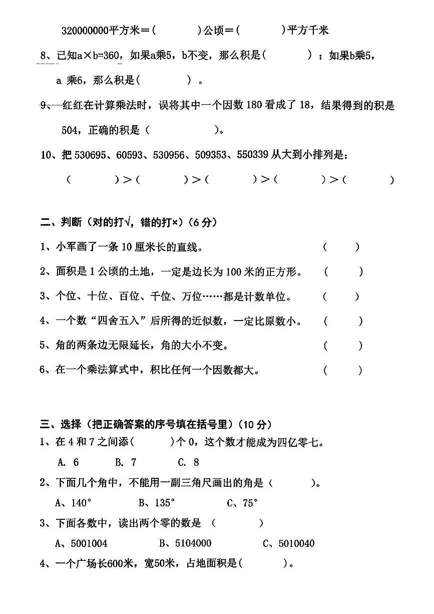 辽宁省鞍山市海城市2025-2026学年第一学期四年级数学期中试卷（含答案）第2页