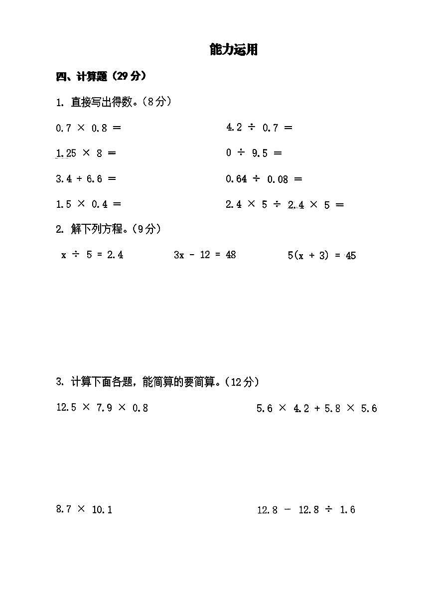 辽宁省鞍山市海城市2025-2026学年第一学期五年级数学期中试卷（含答案）第3页