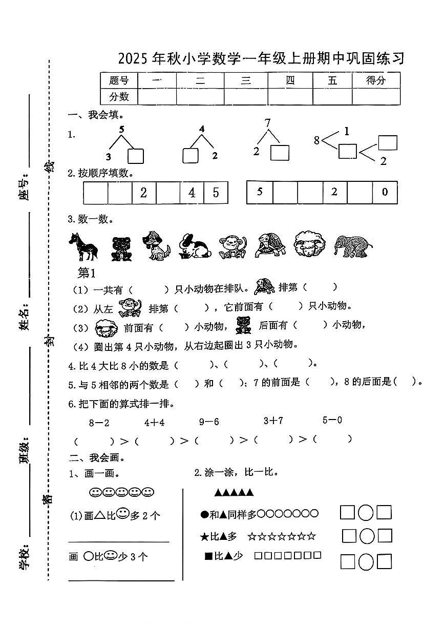 江西省赣州市于都县2025年一年级11月期中数学试题第1页