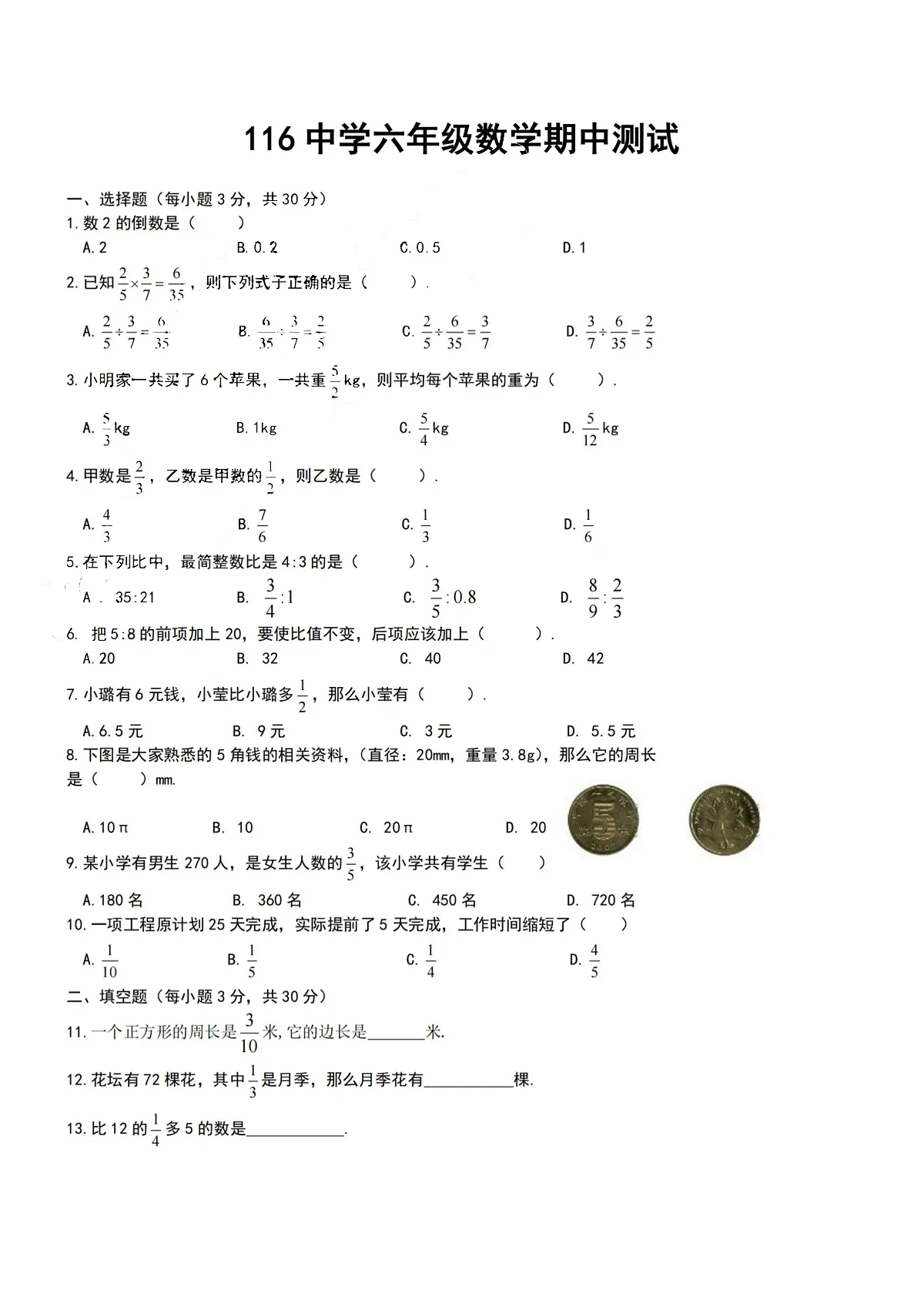 2025年哈尔滨市116中学六年级上学期期中考试数学试卷及答案第1页