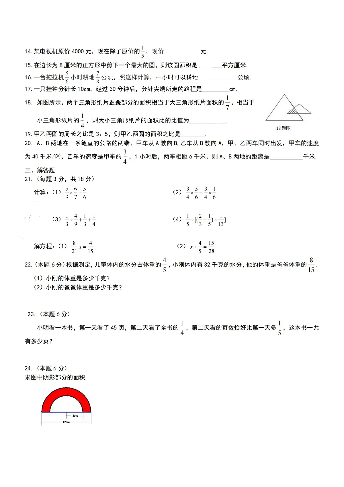 2025年哈尔滨市116中学六年级上学期期中考试数学试卷及答案第2页