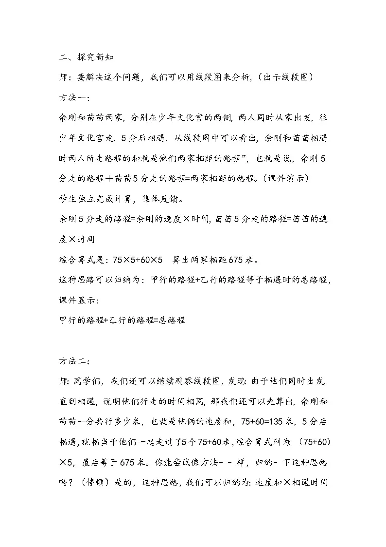 西师大版四年级数学下册 第二单元问题解决例1（教案）第2页