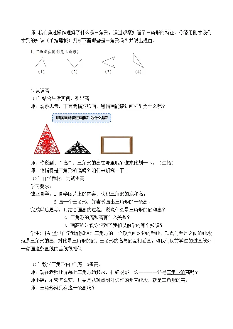 西师大版四年级数学下册第四单元午认识三角形（教案+作业设计）第2页