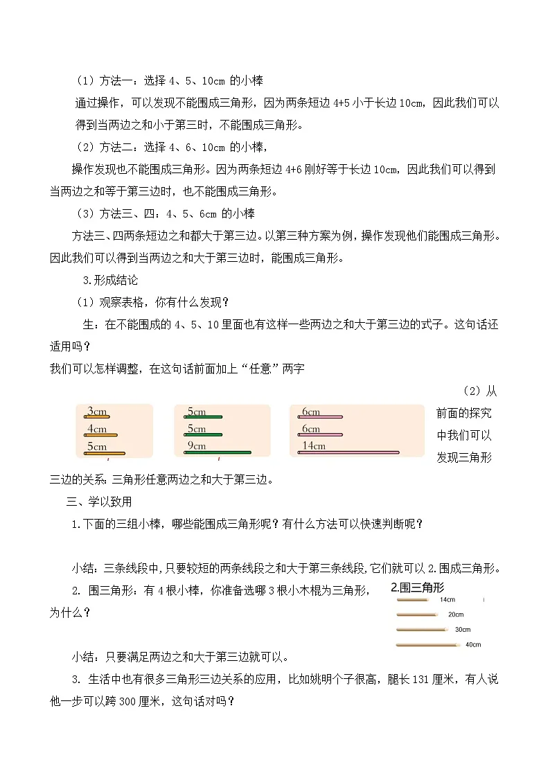 西师大版四年级数学下册第四单元 三角形三边关系（教案+作业设计）第2页
