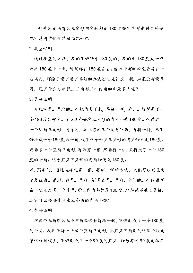 西师大版四年级数学下册第四单元 《三角形的内角和》（教案+作业设计）第2页