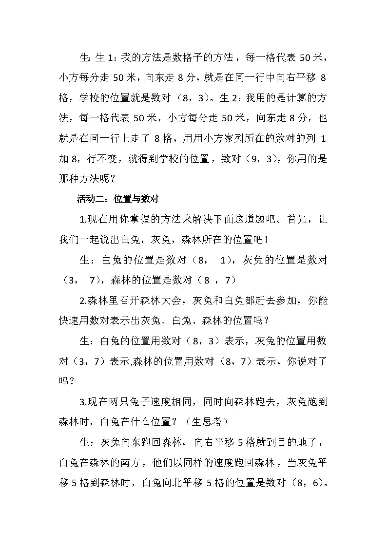 西师大版四年级数学下册 《用数对确定位置（二）》（教案）第2页