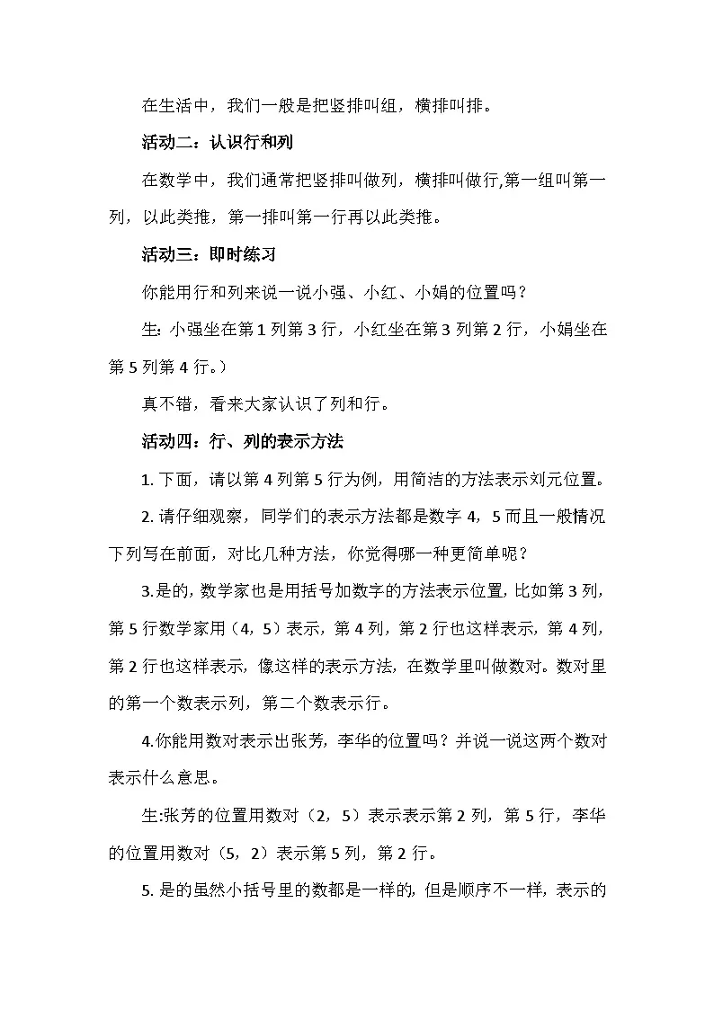 西师大版四年级数学下册 《用数对确定位置 （一）》（教案）第2页