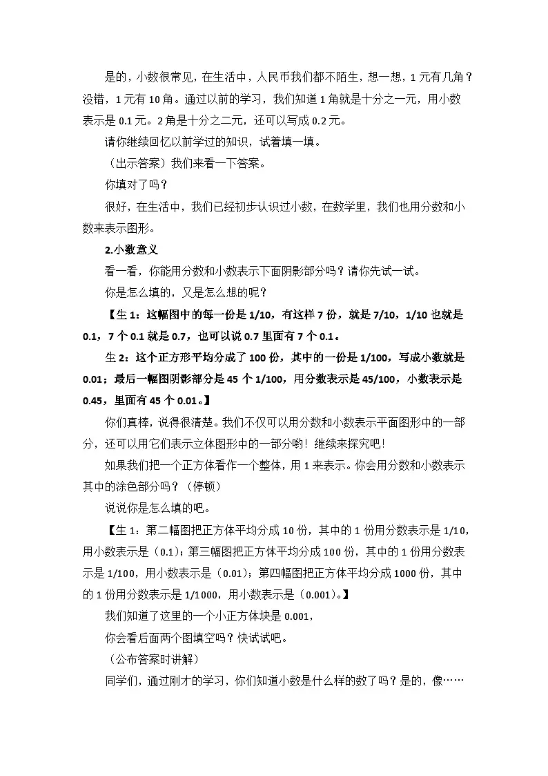 西师大版四年级数学下册 小数的意义 （教案）2第2页