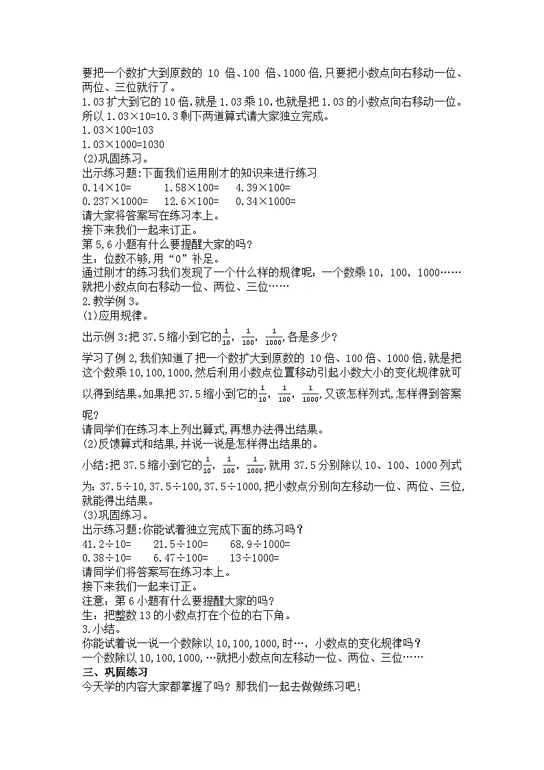 西师大版四年级数学下册 小数点位置移动引起小数大小的变化（第二课时）（教案） 2019-11-11第2页