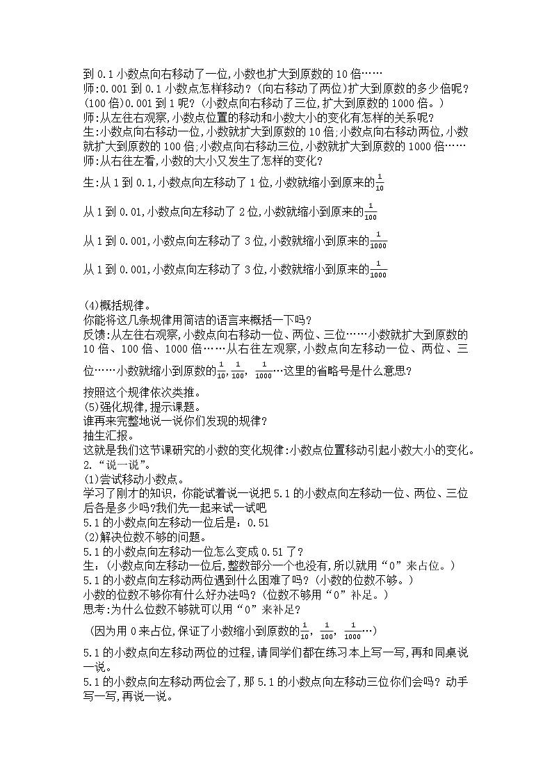 西师大版四年级数学下册 小数点位置移动引起小数大小的变化（第一课时）（教案）第2页
