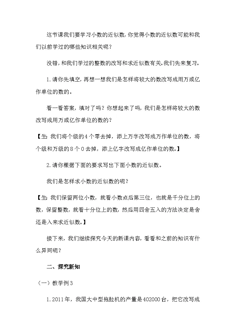西师大版四年级数学下册 小数的近似数（2）（教案）第2页
