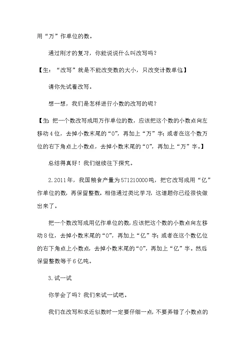 西师大版四年级数学下册 小数的近似数（2）（教案）第3页