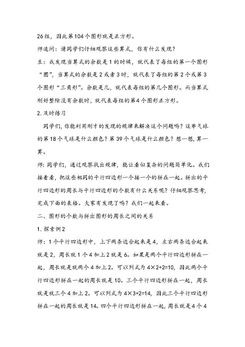 西师大版四年级数学下册第六单元《探索规律》第2页