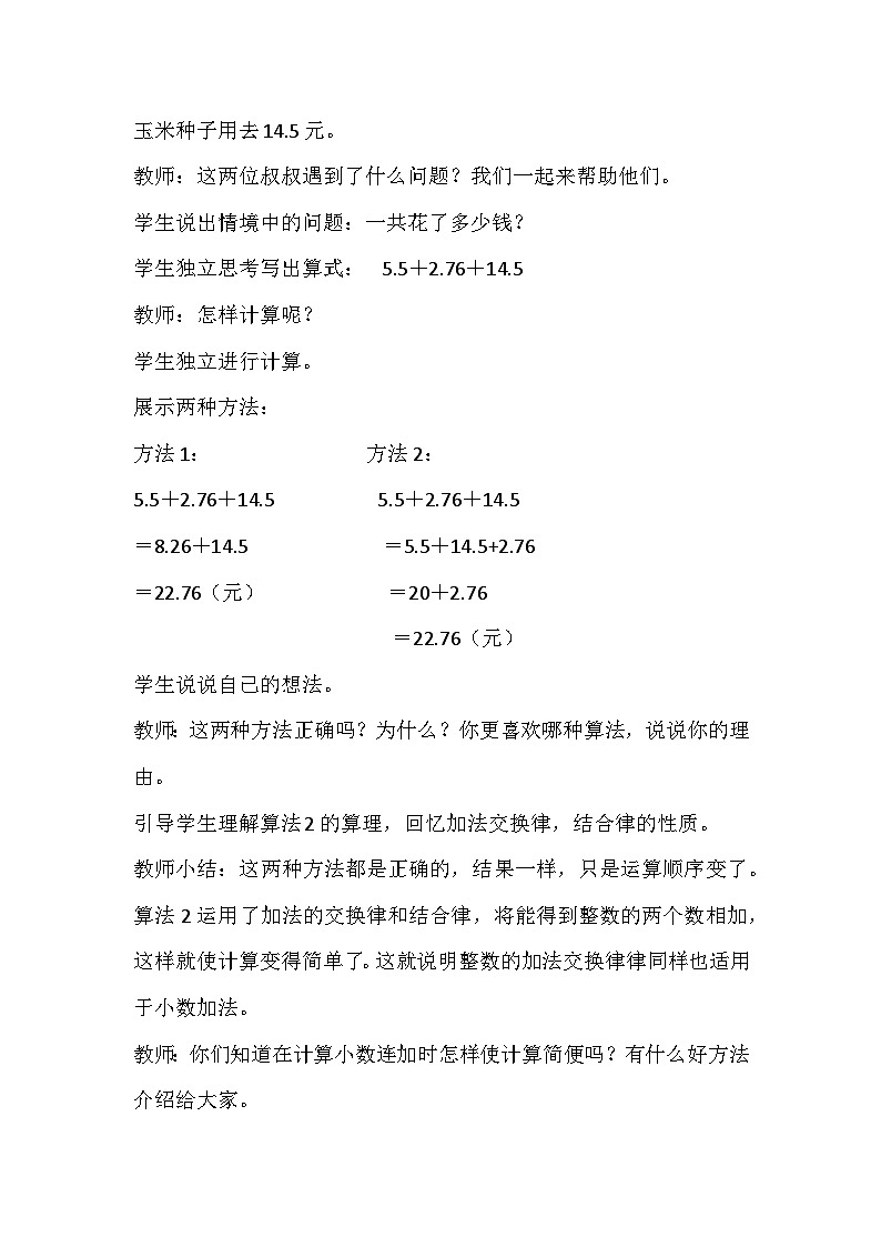 西师大版四年级数学下册 小数的加法和减法——简便计算第2页