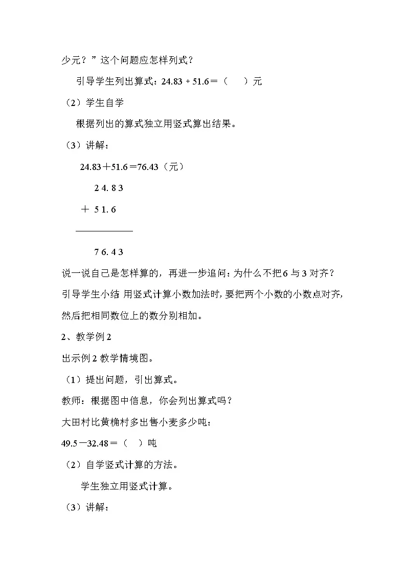 西师大版四年级数学下册 小数的加法和减法第2页
