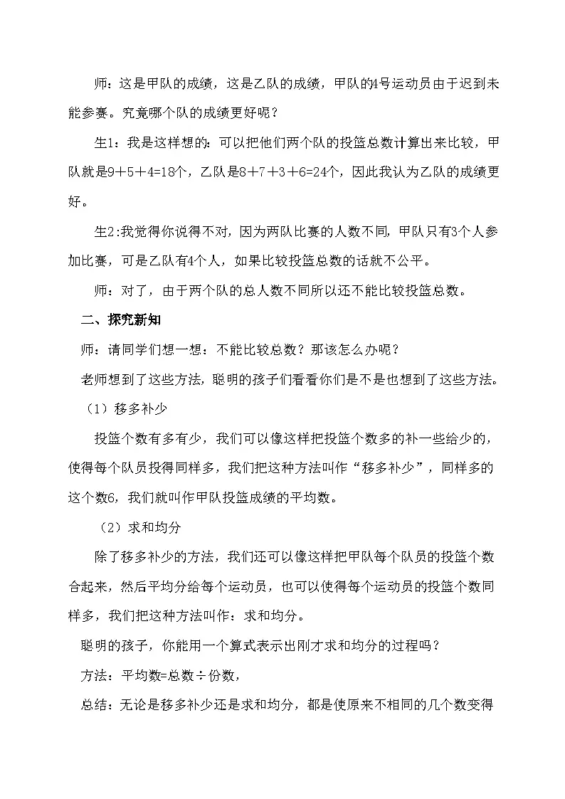 西师大版四年级数学下册第八单元 平均数（一）第2页