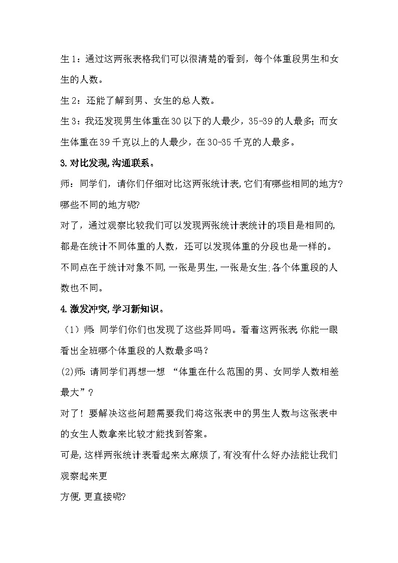 西师大版四年级数学下册 条形统计图第一课时——《复试统计表》第2页
