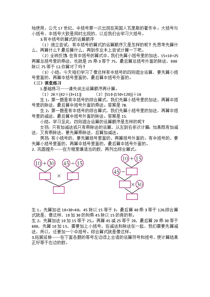 西师大版四年级数学下册第一单元 四则混合运算（三）（教案+作业设计）第2页
