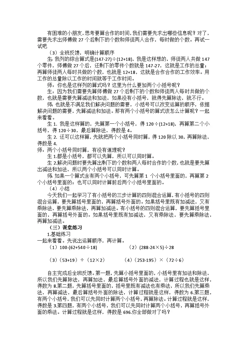 西师大版四年级数学下册 四则混合运算（二）（教案）第2页