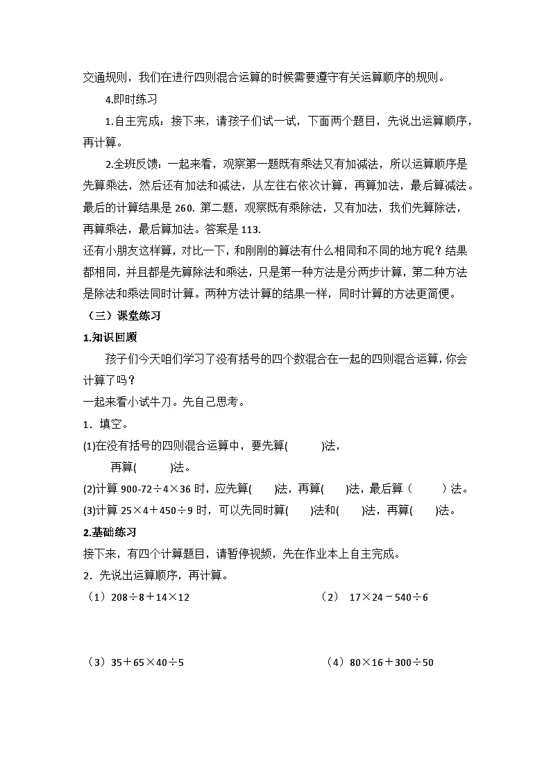 西师大版四年级数学下册 四则混合运算（一）（教案）02第3页