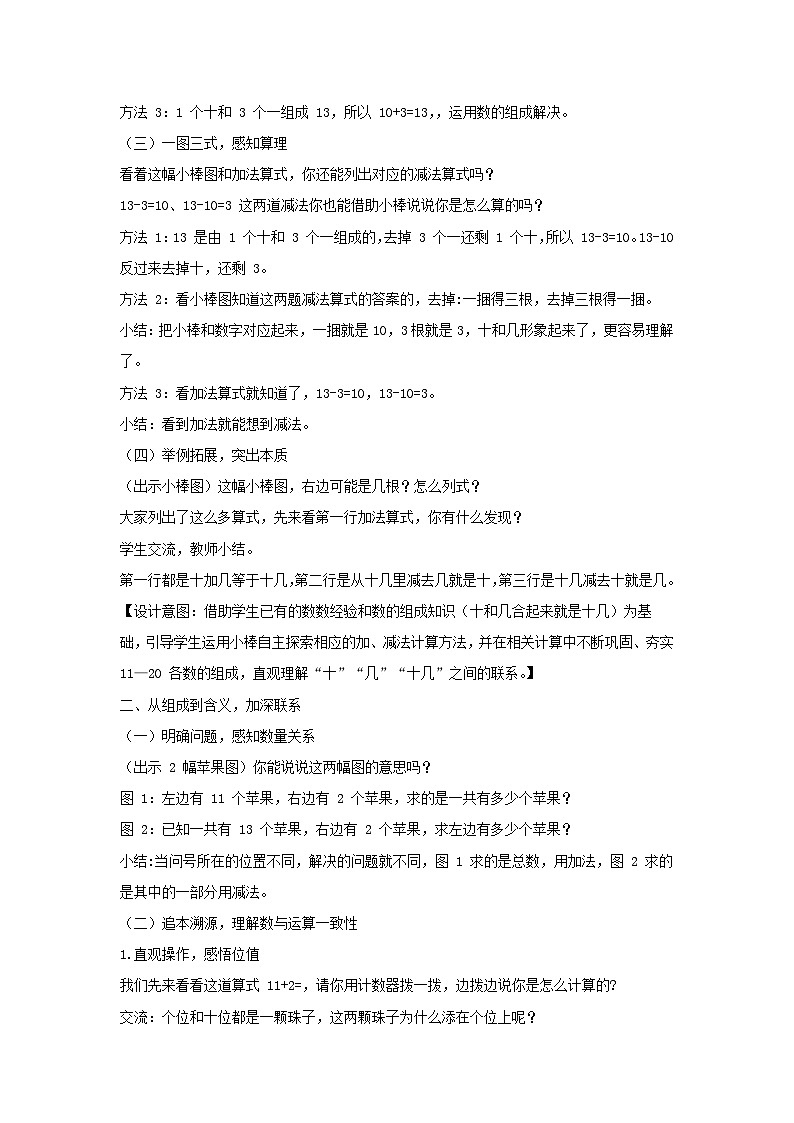 简单加、减法 教学设计 2025-2026学年数学人教版（2024）一年级上册第2页