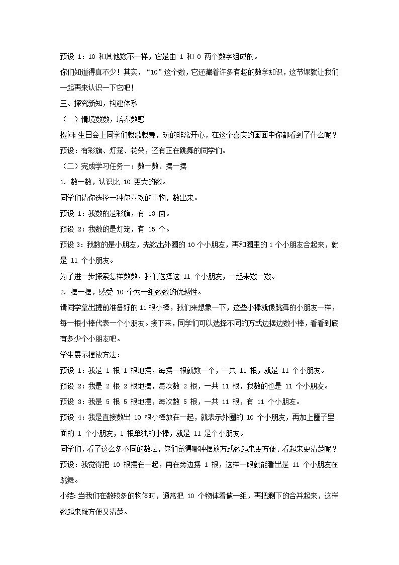 《10 的再认识》教学设计 2025-2026学年数学人教版（2024）一年级上册第2页