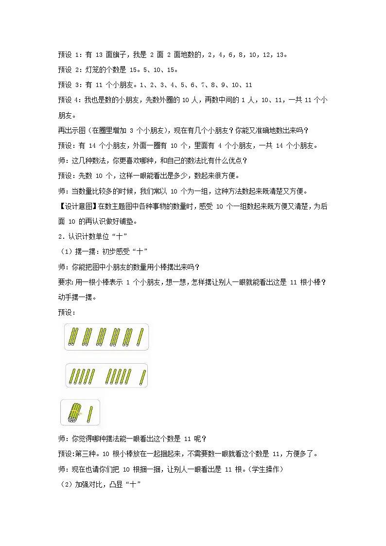 10 的再认识 教学设计 2025-2026学年数学人教版（2024）一年级上册第2页
