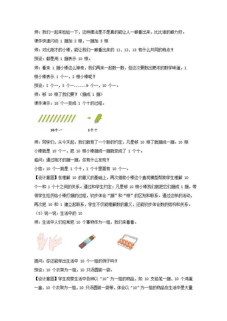 10 的再认识 教学设计 2025-2026学年数学人教版（2024）一年级上册第3页