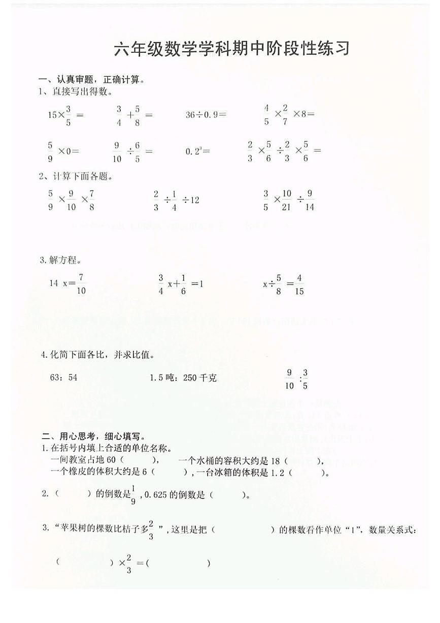 安徽省合肥市庐江县2025-2026学年六年级上学期11月期中数学试题第1页