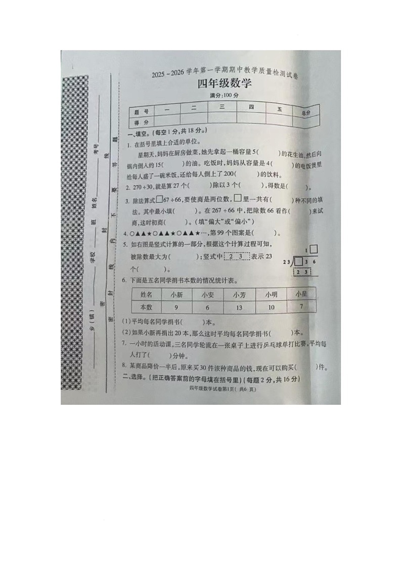 四数 四数第1页