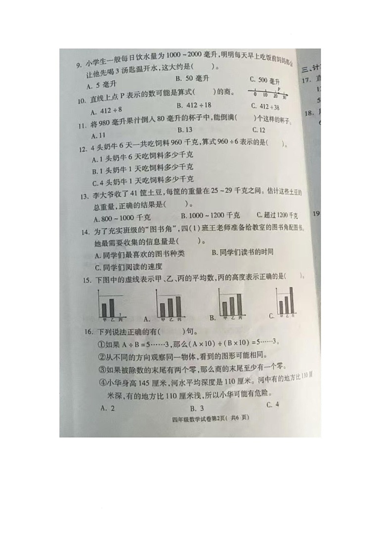 四数 四数第2页