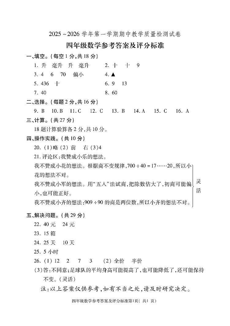 四数 4数学第1页