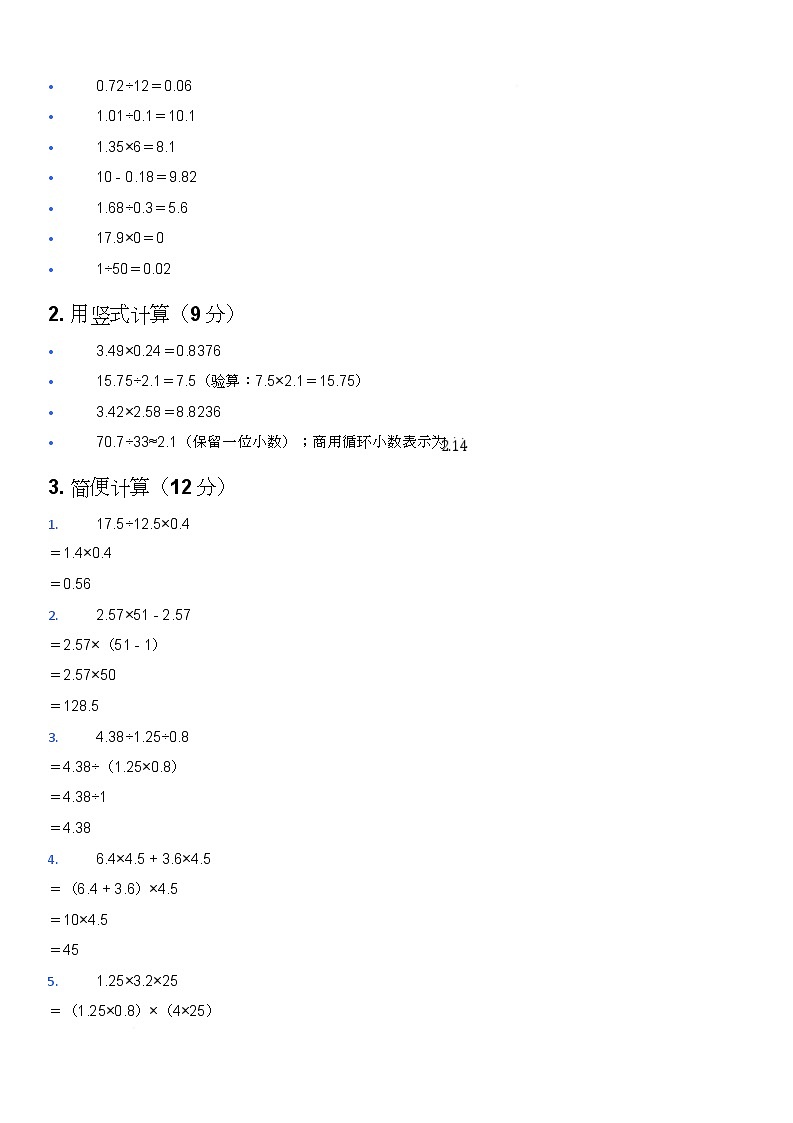 浙师大附属芦江书院025学年第一学期五年级数学期中卷及答案 浙师大附属芦江书院025学年第一学期五年级数学期中卷及答案 浙师大附属芦江书院2023学年第一学期五年级数学期中卷答案第2页
