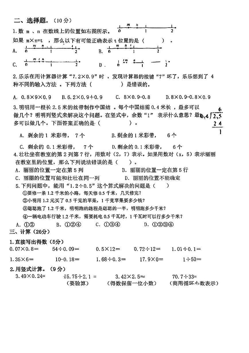 浙师大附属芦江书院025学年第一学期五年级数学期中卷及答案 浙师大附属芦江书院025学年第一学期五年级数学期中卷及答案 浙师大附属芦江书院025学年第一学期五年级数学期中卷第2页