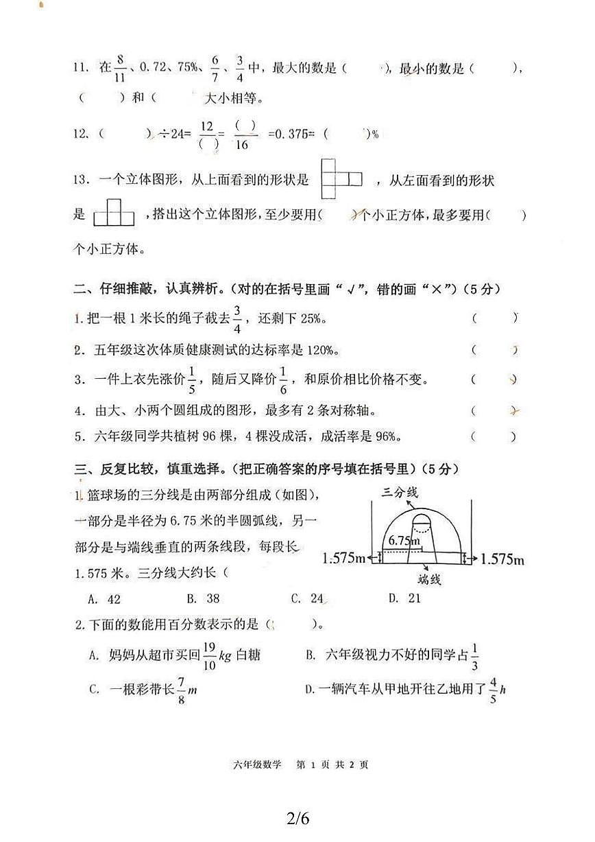 陕西省西安市雁塔区大雁塔小学2025-2026学年六年级上学期素养评价卷（期中）数学试题第2页