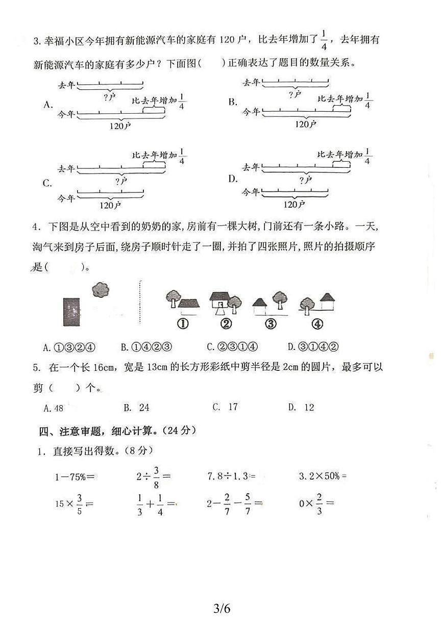 陕西省西安市雁塔区大雁塔小学2025-2026学年六年级上学期素养评价卷（期中）数学试题第3页