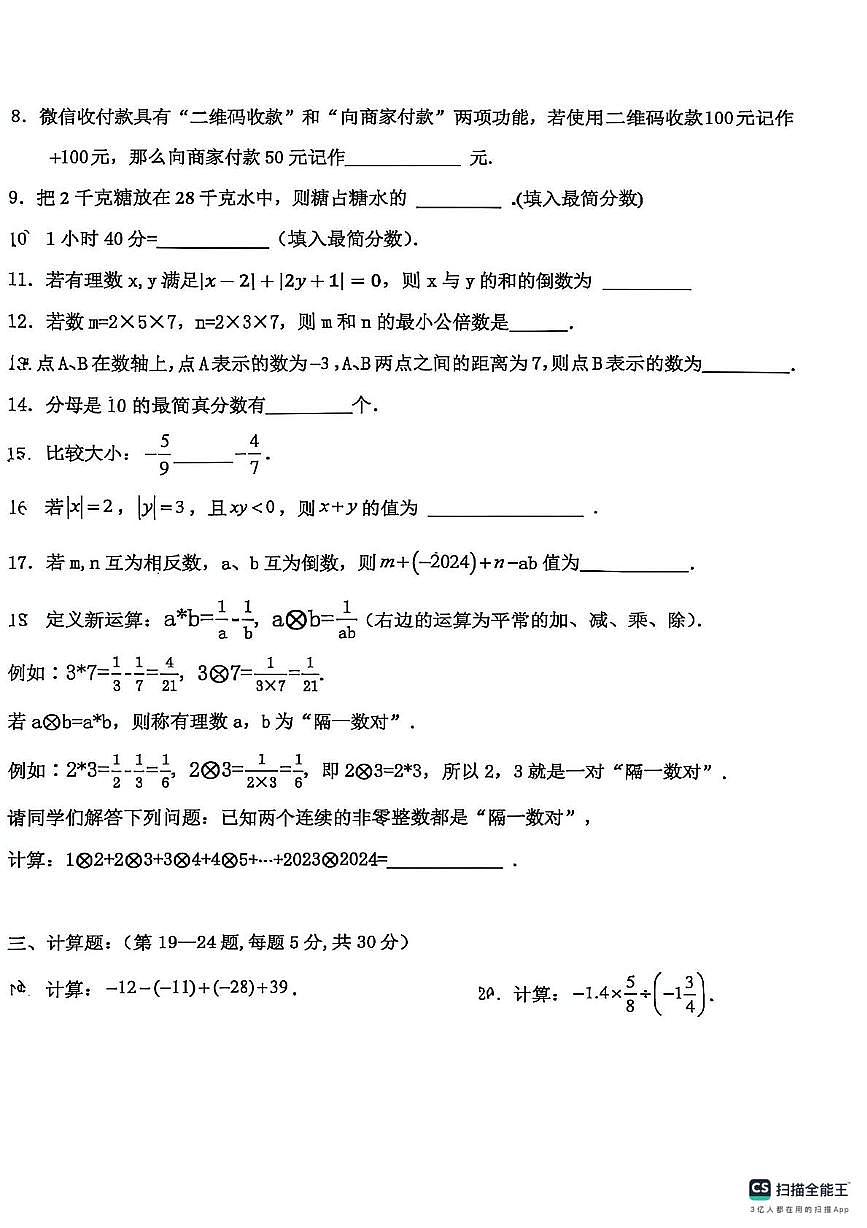 上海市静安区民立中学2025--2026学年六年级数学上学期期中考试卷第2页